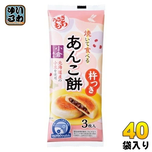 うさぎもち 焼いて食べるあんこ餅 小倉あん 90g（3枚入） 40袋 (20袋入×2 まとめ買い) 餅 もち モチ お餅 個包装