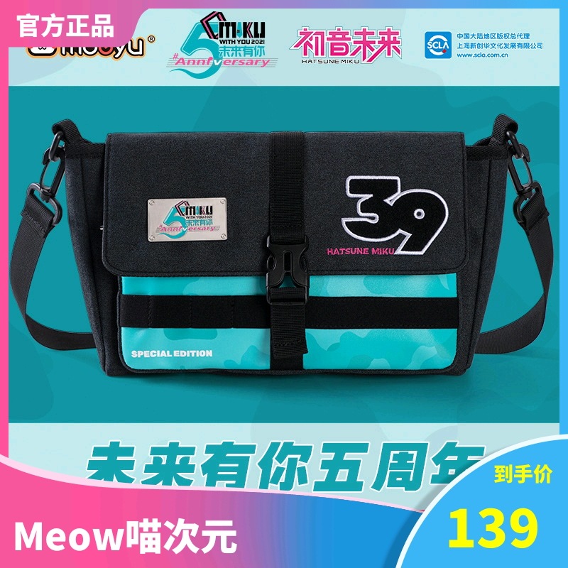 Moeyu初音ミクmikuグッズアニメショルダーバッグ未来に君がいる5周年ライブ記念ショルダーバッグ