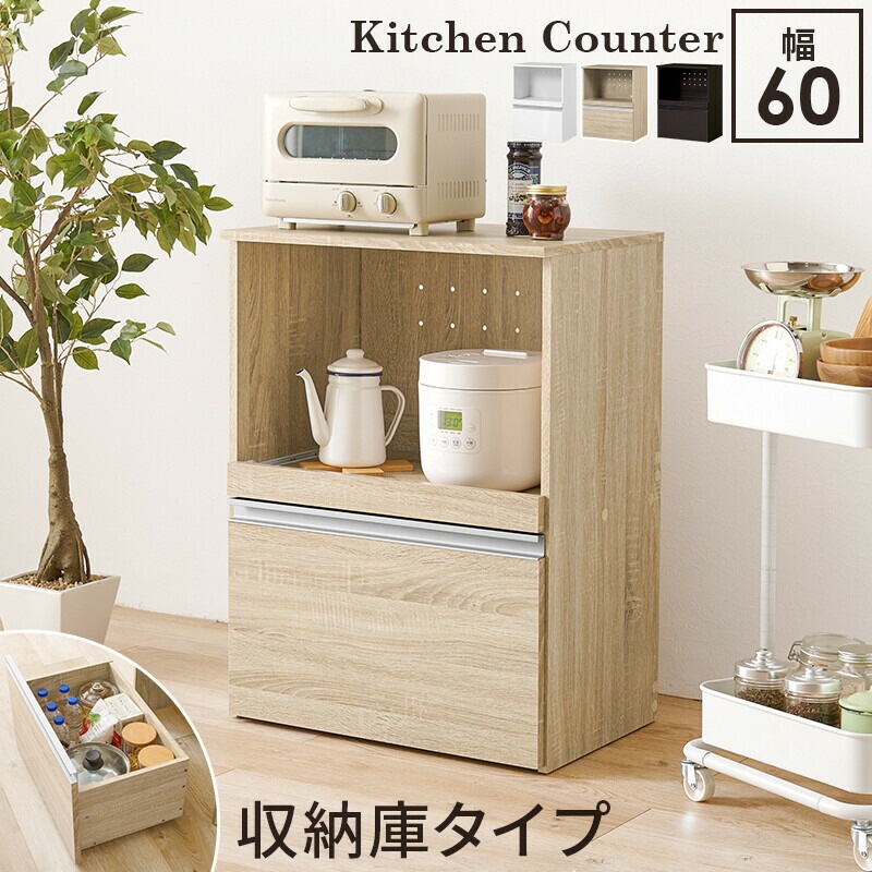 キッチンカウンター 収納 食器棚 カウンター2口コンセント付 ワゴン収納庫 棚 引き出し キッチン おしゃれ 木製 カウンターキッチン カウンターキャビネット