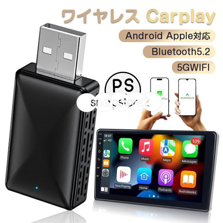 【即納】 car play アダプター 無線 ワイヤレス CarPlay Android Autoアダプター ワイヤレスアダプター CarPlay＆AndroidAutoをワイヤレス化 carplay