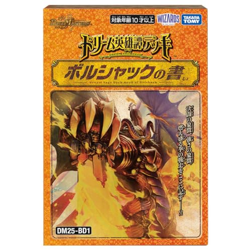 タカラトミー(TAKARA TOMY) デュエルマスターズ TCG DM25-BD1 ドリーム英雄譚デッキ ボルシャックの書 4,978円