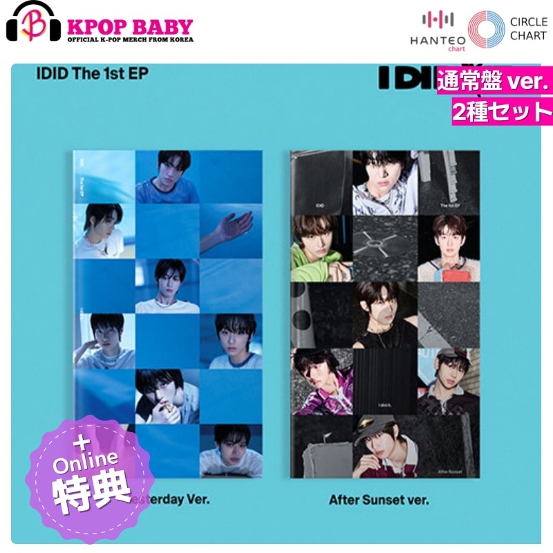 [ONLINE特典 + 2種 セット] IDID アルバム I did it (通常盤 ver.)チャート反映