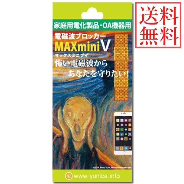 電磁波ブロッカー MAX mini V (ゆうパケット送料無料) 丸山修寛先生監修 携帯 PC