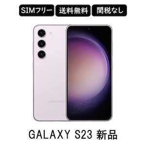 SIMフリー Galaxy S23 128GB クリーム SM-S911