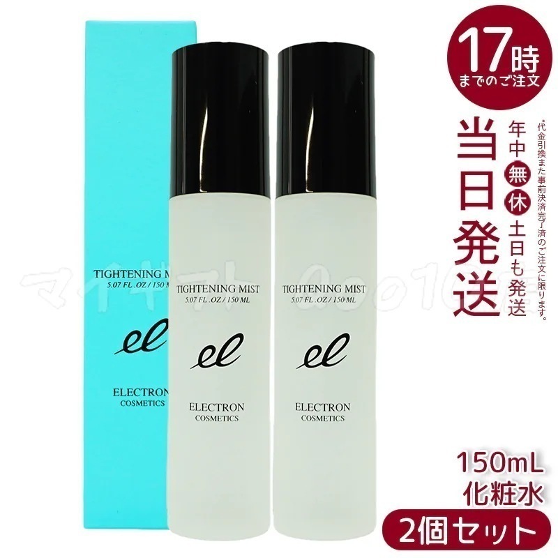 【2個セット】 エレクトロン タイトニングミスト ミスト化粧水 150ml