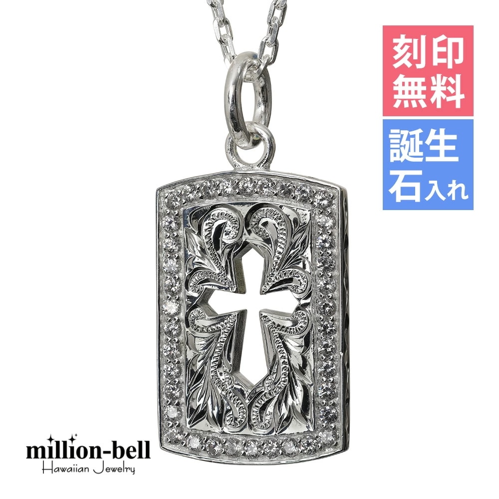 ハワイアンジュエリー ネックレス ハワイアンジュエリー シルバー ネックレス 刻印無料 誕生石入れ可 型抜きクロスジルコニアプレート 十字架 シルバー925 クリスマス CG-SP2939
