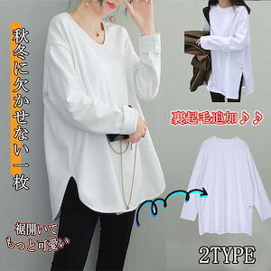 【急速出荷】裾付き裏起毛インナー 無地 長袖 ドロップショルダー Tシャツ・カットソー