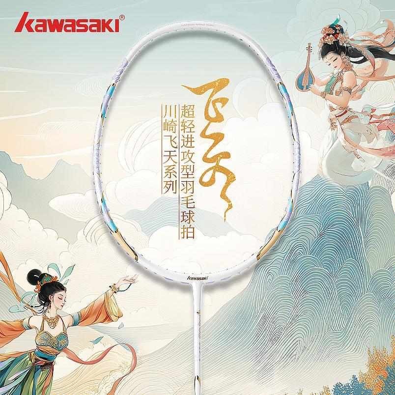 カワサキフェイチアンバドミントンラケットフラッグシップストアフルカーボンウルトラライトナショナルトレンド男性と女性のウルトラライトプロフェッショナル競技射撃