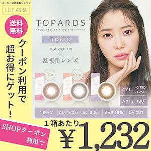 【乱視用ワンデー2箱セット】 【SHOPクーポンで30%OFF】乱視用 トーリック 指原莉乃 ワンデー DIA14.2mm 1箱10枚入り