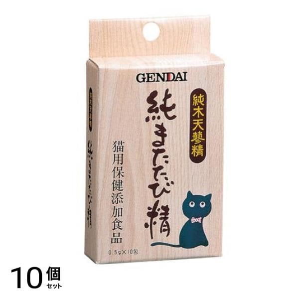 現代製薬 純またたび精 猫用 0.5g× 10袋入 10個セット