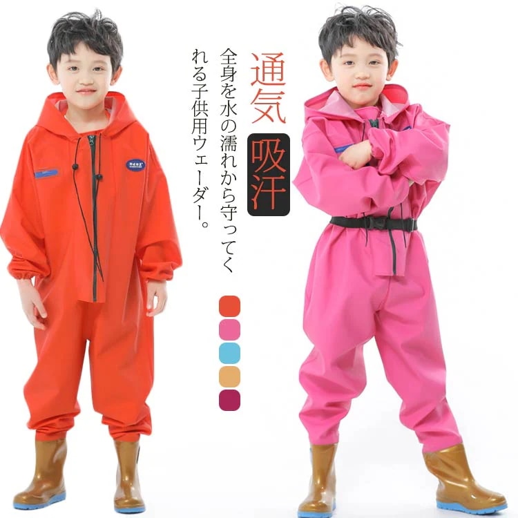 【送料無料】ウェーダー プレイウェア 水中作業 ウェダー チェストハイウェーダー キッズ 長靴 胴長 可愛い 胴付き長靴 全身防水 男の子 ウェダー 女の子 フード付き 防水つなぎ スーツ 完全防水