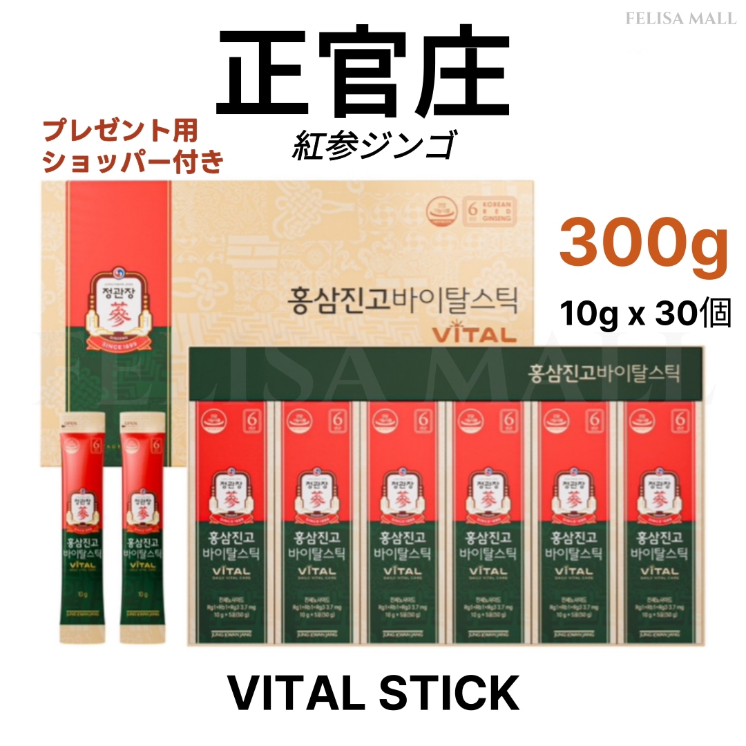[正官庄] 【30包】紅参ジンゴ スティックタイプ300g /10g X30包 韓国赤人参