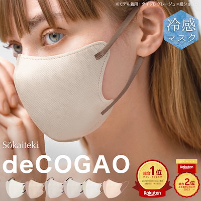 Qoo10] Sokaiteki deCOGAO マスク 不織布 立体 子 : 日用品雑貨