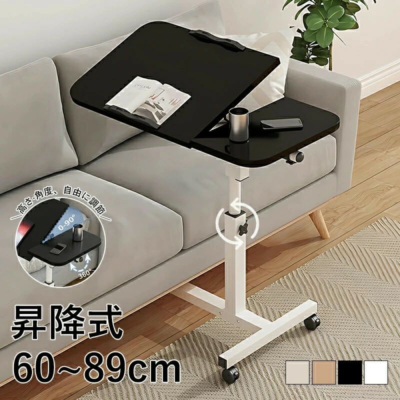 【初購入3500円以上で7％OFF】 サイドテーブル ナイトテーブル キャスター 付き 昇降 ノートPC台 高さ調整 角度調整 おしゃれ 北欧 ベ