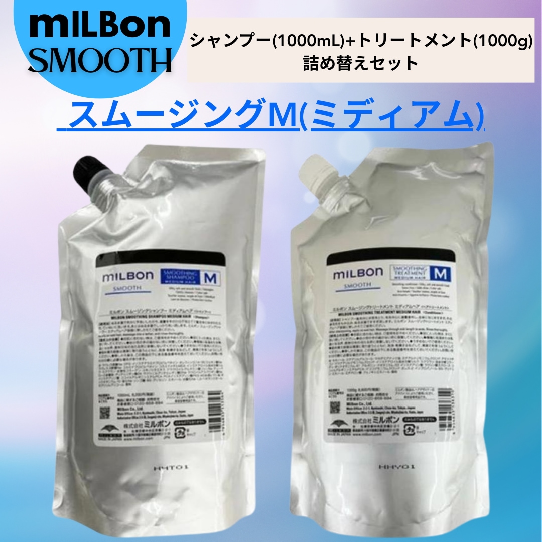 【セット品】グローバル スムージング シャンプー M(ミディアム) 1000ml スムージング トリートメント M(ミディアム) 1000g セット（シャンプートリートメントのセット）詰替用レフィル