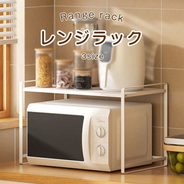 電子レンジラック 炊飯器ラック レンジ台 レンジラック キッチン 収納 オープンラック 収納棚 おしゃれ 北欧 シェルフ トースターラック 食器棚 調味料棚