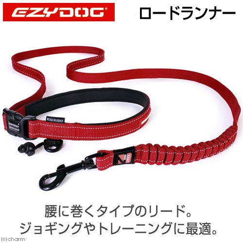 犬　リード　イージードッグ　ロードランナー　レッド　ＣＲＣ40―63―30―09―10
