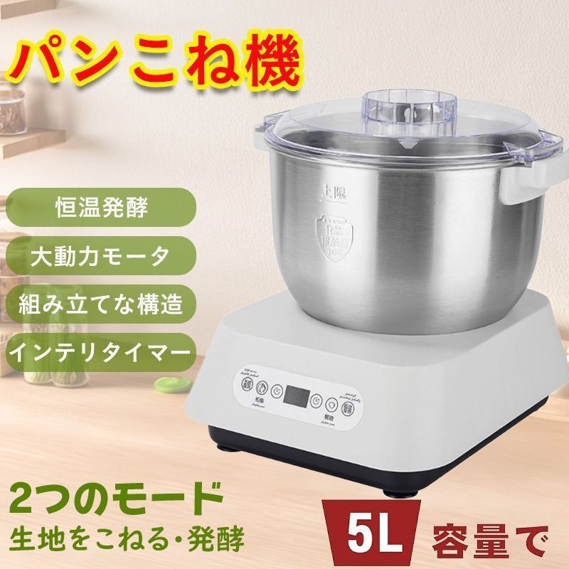 5L パンこね機 家庭用パンこね機 110V 電動 パン焼き器 生地こね 発酵 ステンレスポット 扇形羽根 パン/お菓子/ピザ/パスタ/うどん/餃子生地作り 簡単操作 簡単な清掃 時間