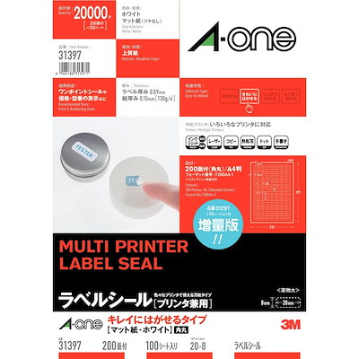 他サイト： エーワン ラベルシール キレイにはがせるタイプ 200面 100シート 31397の商品画像