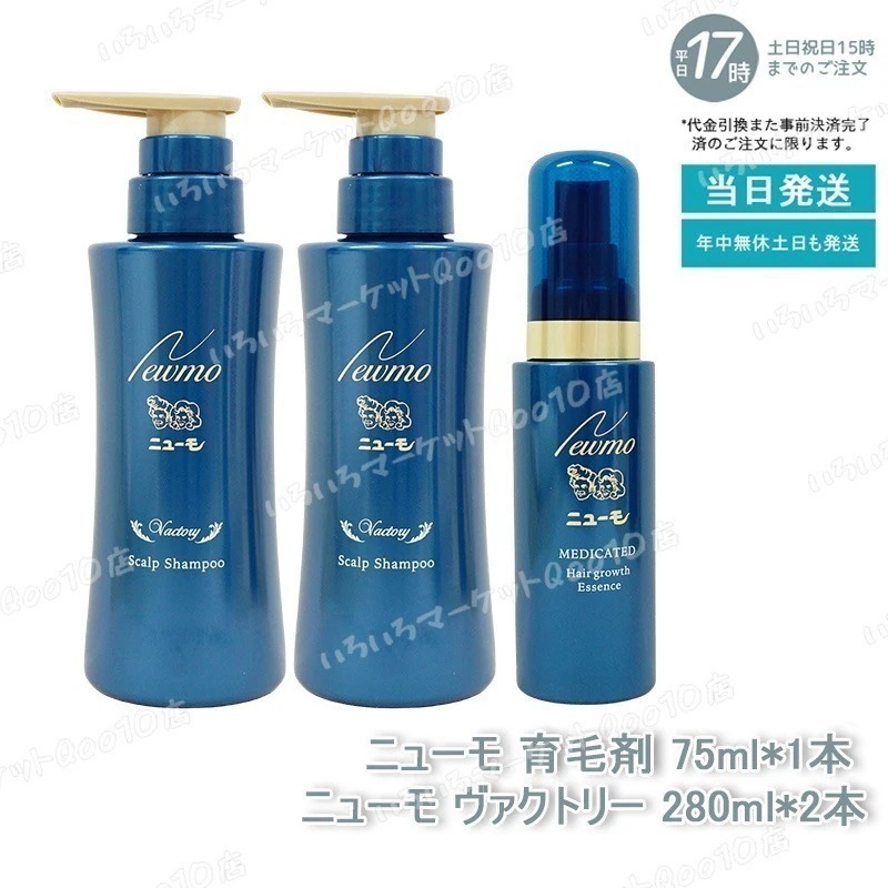 【セット商品】 ニューモ 剤 75ml 1本 + シャンプー ヴァクトリー 280ml 2本 男女兼用 無添加 スカルプシャンプー スカルプケア 頭皮ケア タマゴ基地 3本セット