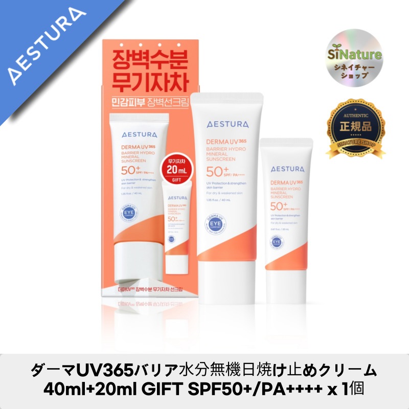 【韓国コスメ】【正規品扱い店】ダーマUV365バリア水分無機日焼け止めクリーム 40ml+20ml GIFT SPF50+/PA++++ x 1個