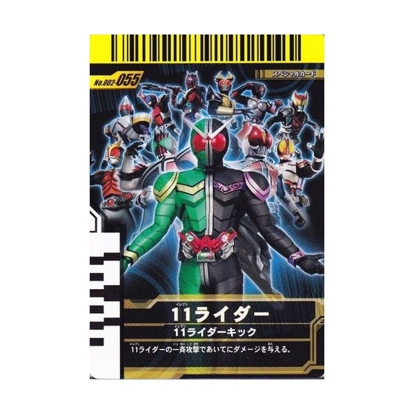 Qoo10] ガンバライド002弾 SP 11ライダー : おもちゃ・知育