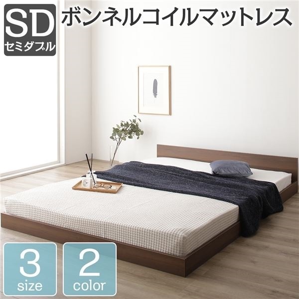 品質は非常に良い 木製 すのこ ロータイプ 低床 ベッド 一枚板 ボンネルコイルマットレス付き セミダブル ブラウン モダン シンプル ヘッド フラット ベッド