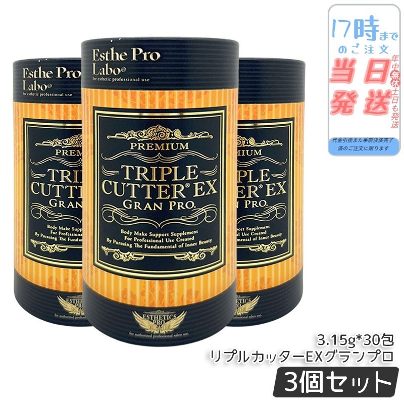 【3個セット】 トリプルカッター グランプロ ピーチフレーバー 3.15g30包 サプリ 美容 スティック ダイエット