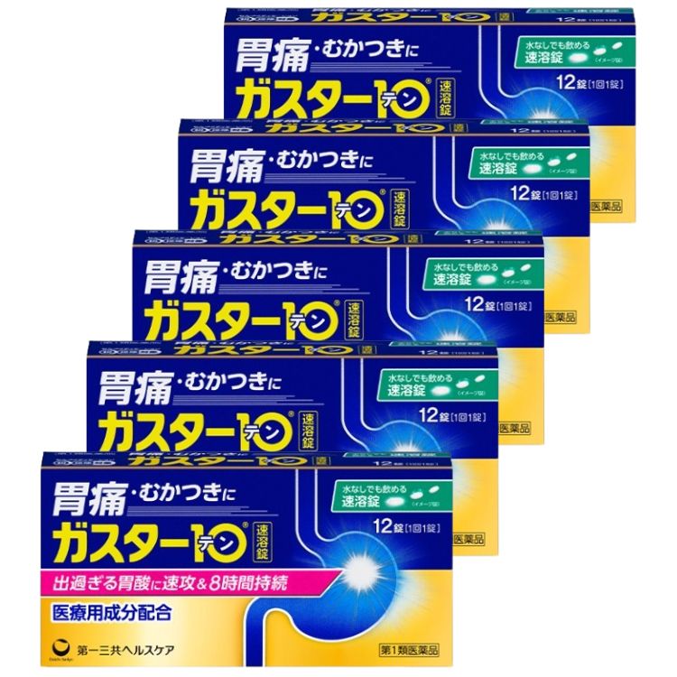 第1類医薬品 5個セット 第一三共ヘルスケア ガスター10 Ｓ錠 12錠 胃痛 胃の不快感