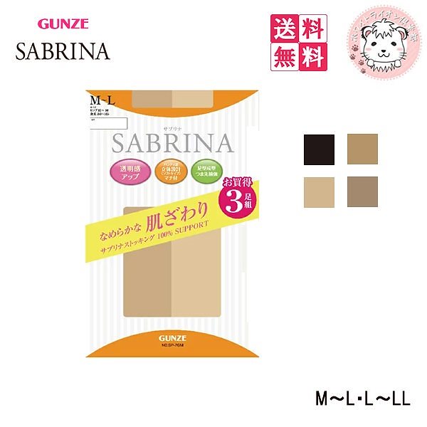 ストッキング 3足組10セット サブリナ グンゼ なめらかゾッキ パンティストッキング レディース SP-76 M-L/L-LL