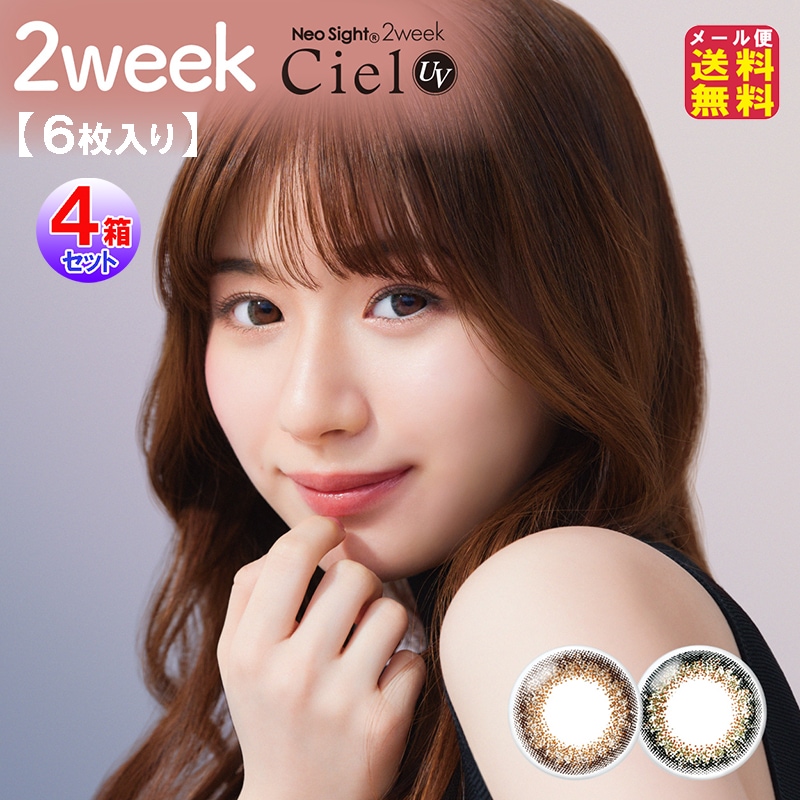 【ネオサイト2weekシエルUV(6枚入×左右2セット[4箱24枚])(2week)(度あり)】カラコン 2ウィーク 度あり 新モデル 白宮みずほ 小松菜