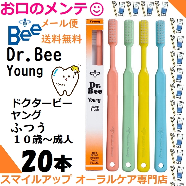 ドクタービー ヤング ハブラシ 10本セット アソート Dr.Bee Young ビーブランド 10歳成人まで メール便送料無料