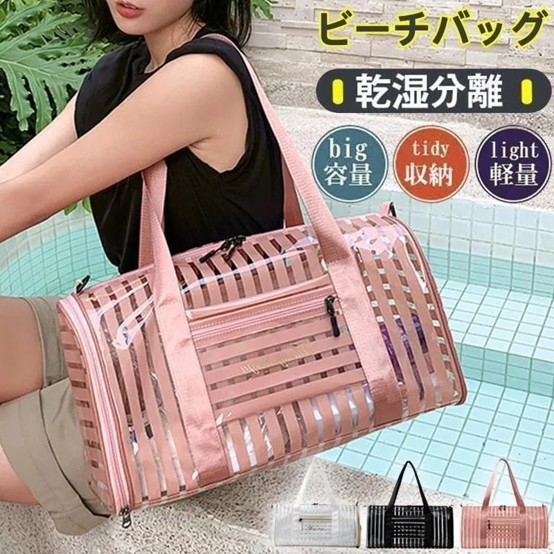 トートバッグ 海水浴 PVC 収納バッグ プール 大容量 ビーチバッグ トレーニング 乾湿分離 クリアバッグ 撥水 レディース バッグ ジム 水泳