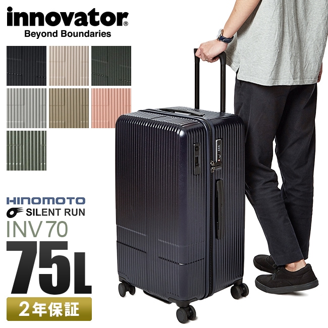 スーツケース Lサイズ Mサイズ 75L INV70 静音キャスター ストッパー 軽量 深型 縦長 大容量 大型 2年保証