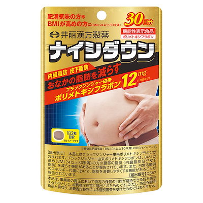 他サイト： 井藤漢方製薬　ナイシダウン 60粒の商品画像