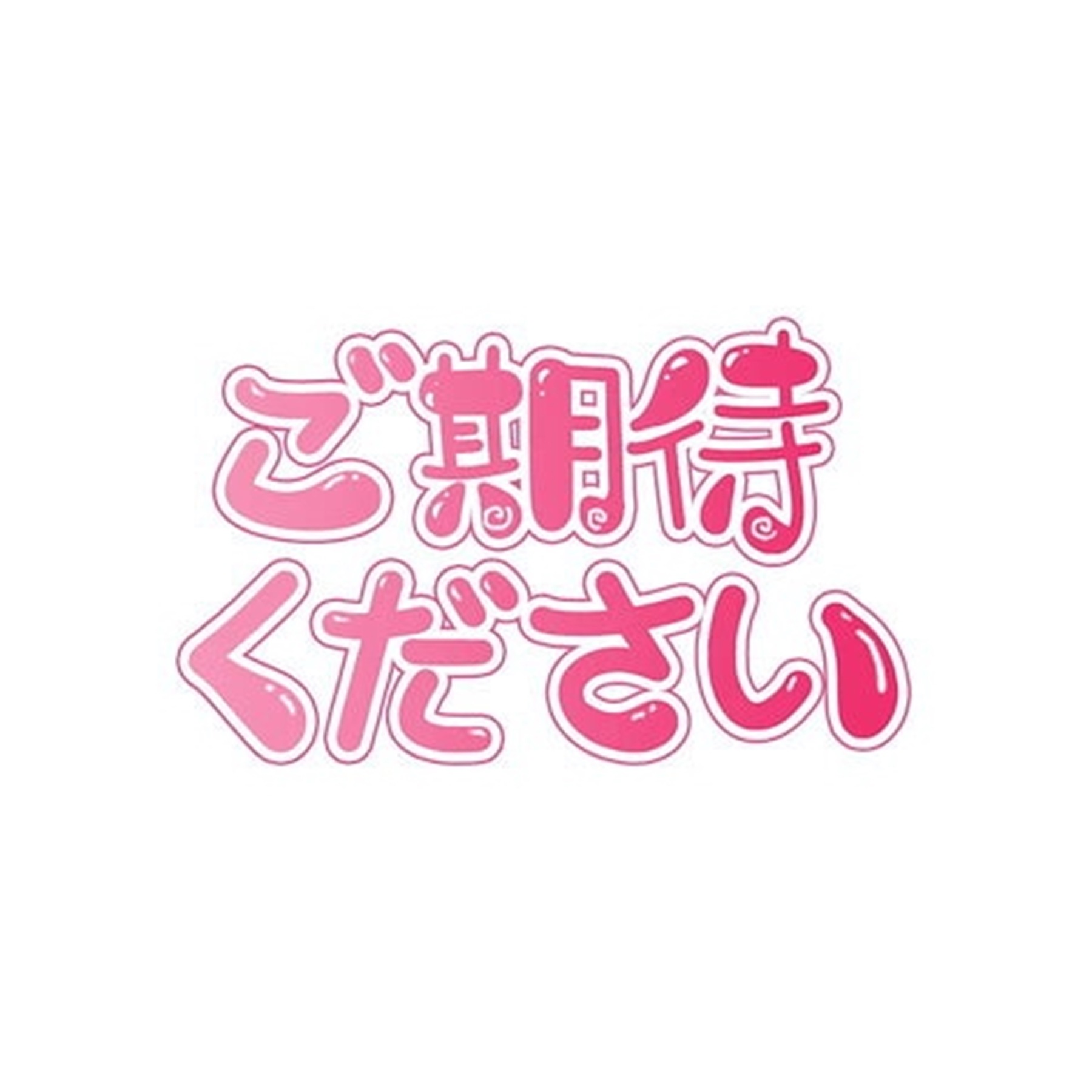 商品準備中