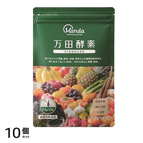万田酵素 STANDARD(スタンダード) ペースト(分包)タイプ 2.5g× 31包 10個セット