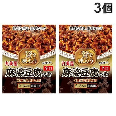 他サイト： 贅を味わう麻婆豆腐 辛口 180g×3個の商品画像