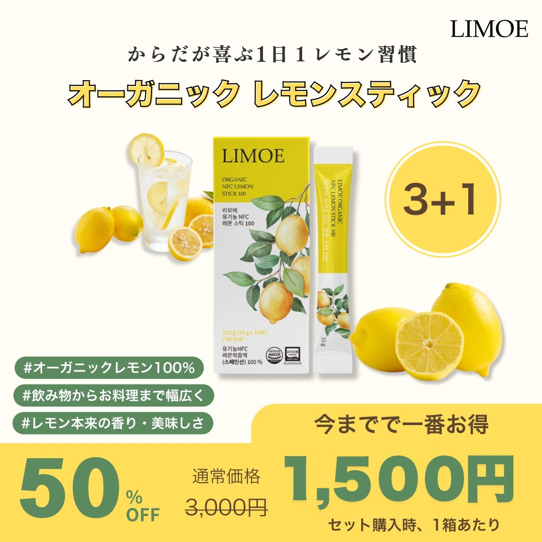 Qoo10] LIMOE 【LIMOE 公式】 【韓国オーガニック : 健康食品