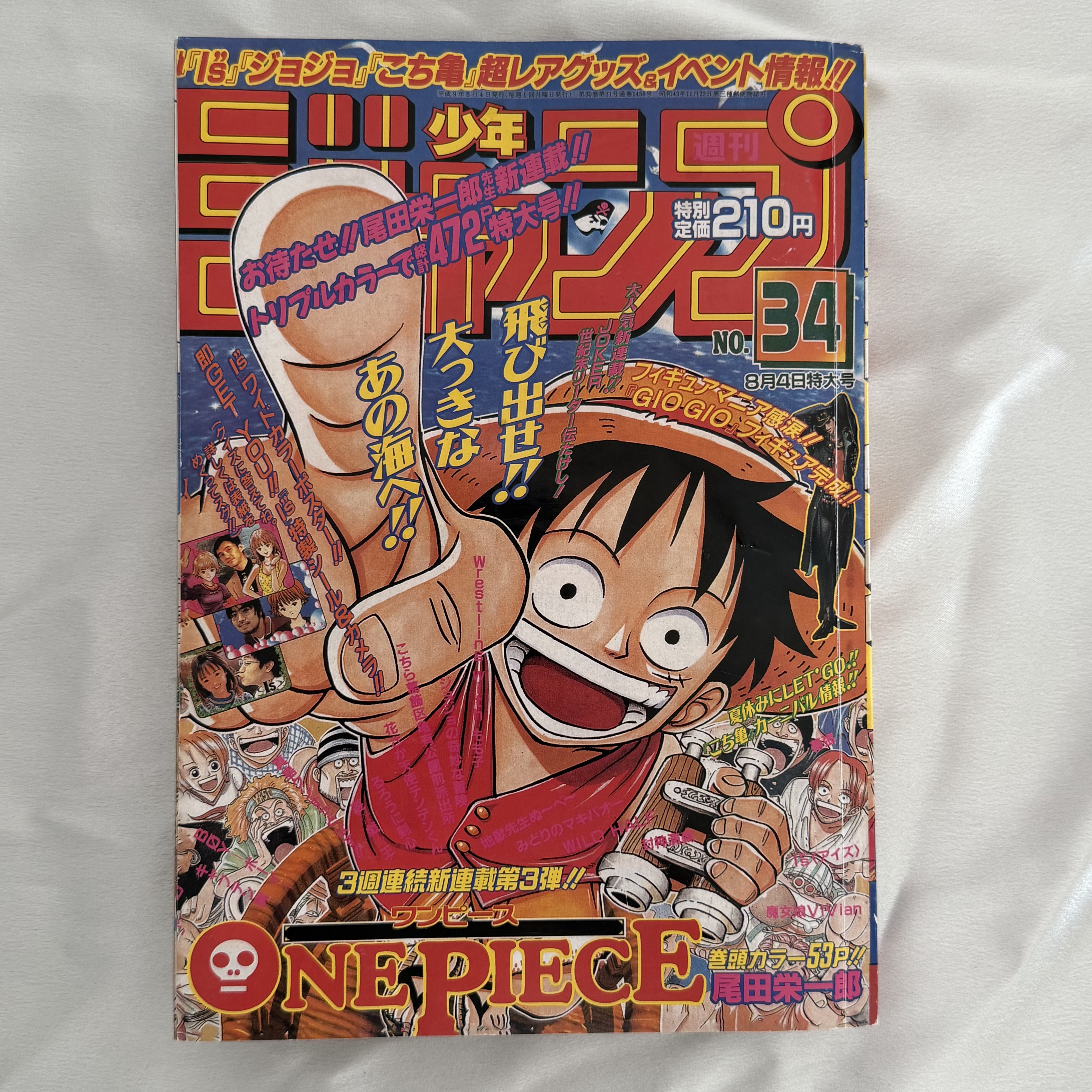 週刊少年ジャンプ 1997年34号｜ONE PIECE 新連載｜当時物・状態良好 Qoo10] 週刊少年ジャンプ 1997年 34号 O