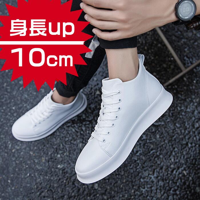 【6.0cm8.0cm10.0cm】シークレットシューズ カジュアルシューズ　スニーカー　メンズ　ブラック 黒　ホワイト　インヒール ヒールアップ 背が高くなる靴 父の日　男の子