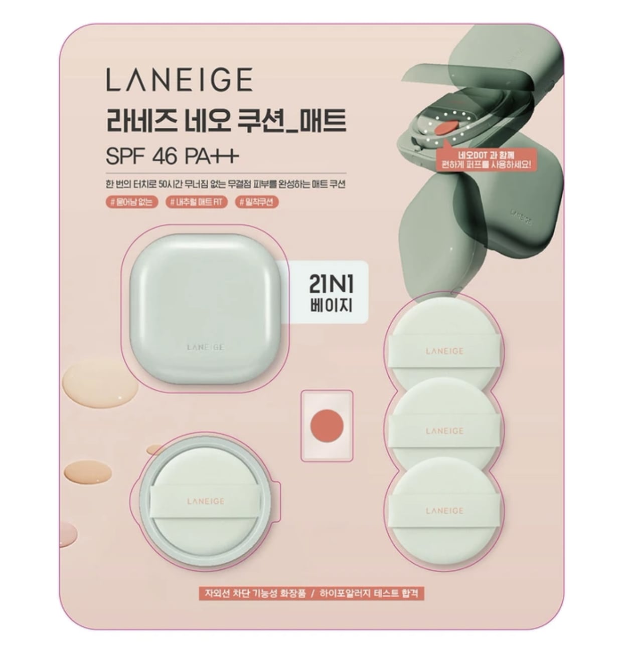 ネオ クッション 本品15G+リフィル15G+パフ3 5,170円