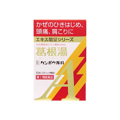 他サイト： 【第2類医薬品】クラシエ薬品 葛根湯エキス顆粒A 10包/鼻かぜ/鼻炎/頭痛/肩こり【SM】の商品画像