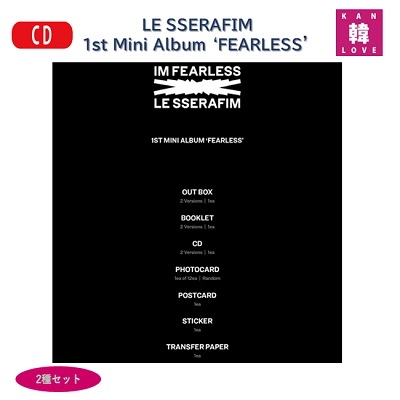 LE SSERAFIM 1ST MINI ALBUM ‘FEARLESS’ 2種セット