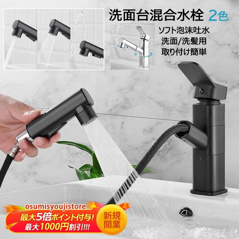 【在庫一掃】洗面水栓 蛇口 シャワー ホース引出し式 交換自分で ワンホール 混合水栓 水道蛇口 洗面所 キッチン 浴室用 台付 おしゃれ 洗面ボール 洗髪用 洗面蛇口 水栓金具