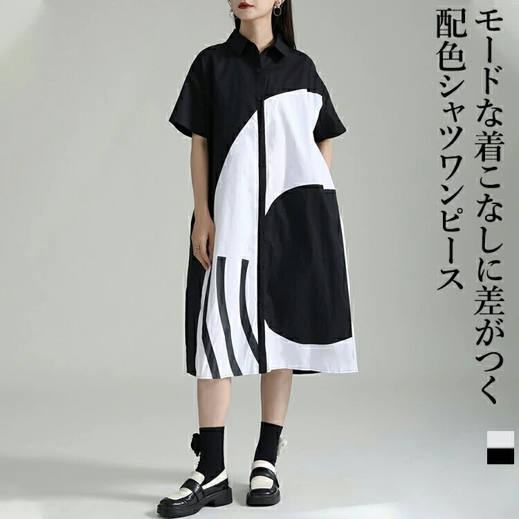 【短纳期】シャツワンピース ワンピース レディース 半袖 ロング丈 シャツワンピ 羽織 柄ワンピ バンドカラー 配色 ドット柄 水玉柄 ロングワンピ プリント 落ち感 ドレープ感 モノトーン 個性的