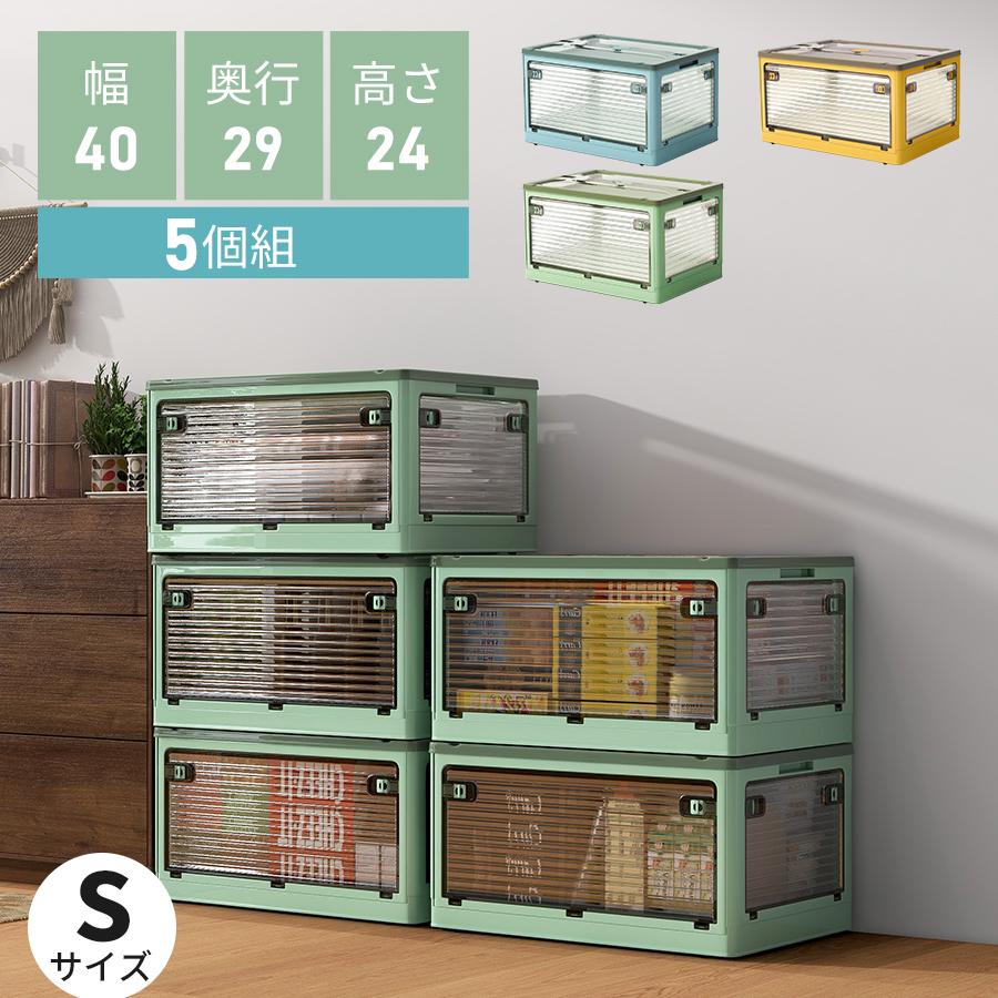 収納ボックス フタ付き 折りたたみ コンテナ 折り畳み おしゃれ プラスチック キャスター付き 収納ケース 衣装 おもちゃ 大容量 全方向開き （Sサイズｘ5個）収納用品