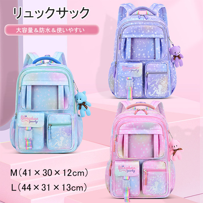 リュックサック 子供 バックパック 大容量 通学 リュック 女子 大容量 小学生 リュック キッズ 子供 リュックサック バックパック クマチャーム付き 通園 通学 かわいい 女の子 小学生 大容量