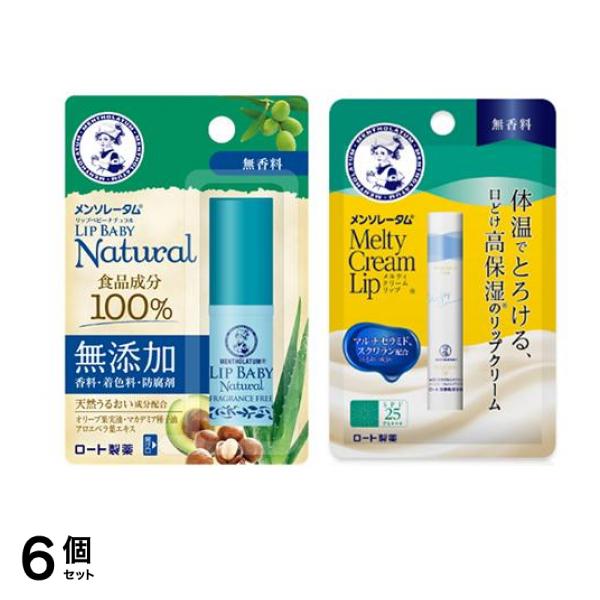 メンソレータム リップベビー ナチュラル 無香料 4g (& メルティクリームリップ 無香料 2.4g) 6個セット