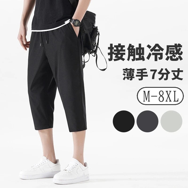 【20点セット】【送料無料】メンズ ズボン パンツ アイスシルクパンツ 接触冷感 夏 夏服 涼しい 薄手 速乾 超ストレッチ 軽量 通気性 ゆったり ボトムス スウェットパンツ 7分丈 調整紐 大きい